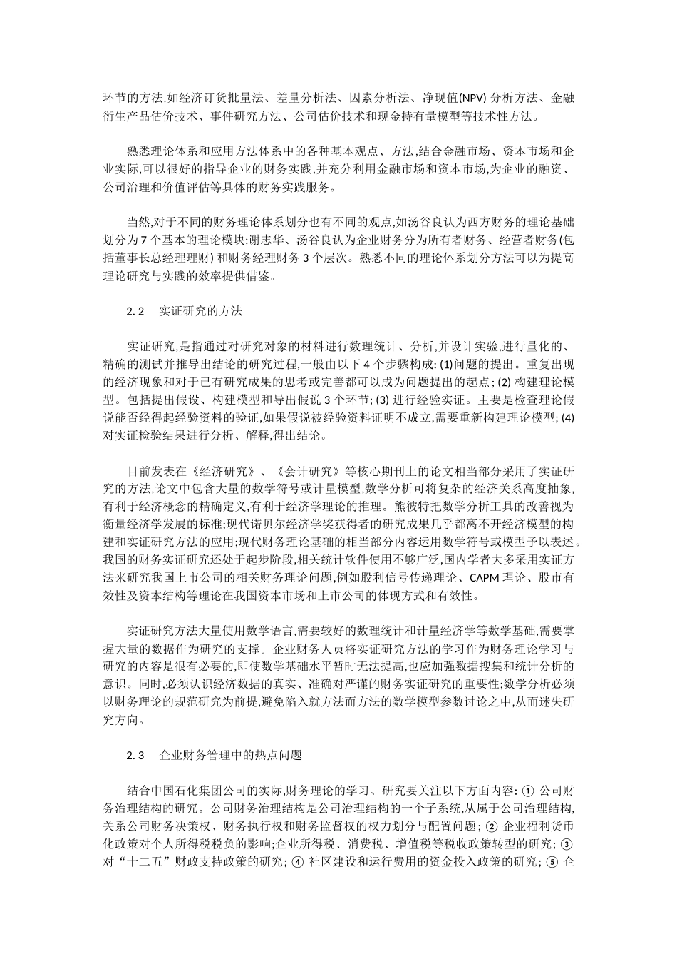 企业加强财务理论学习与研究的相关思考_第2页