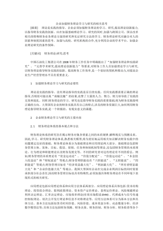 企业加强财务理论学习与研究的相关思考