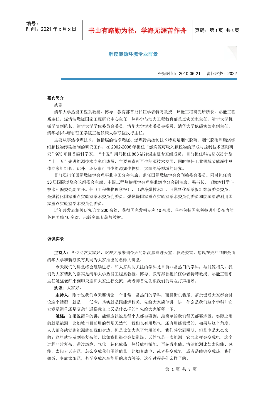 解读能源环境专业前景_第1页