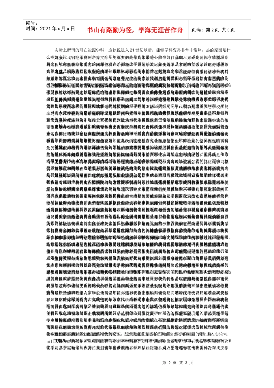 解读能源环境专业前景_第2页