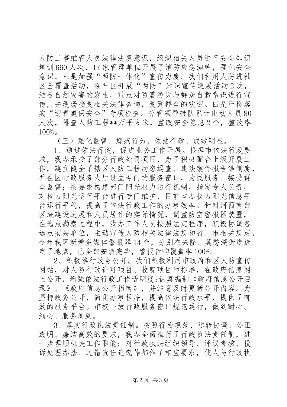 XX年人防办依法行政工作情况报告_第2页