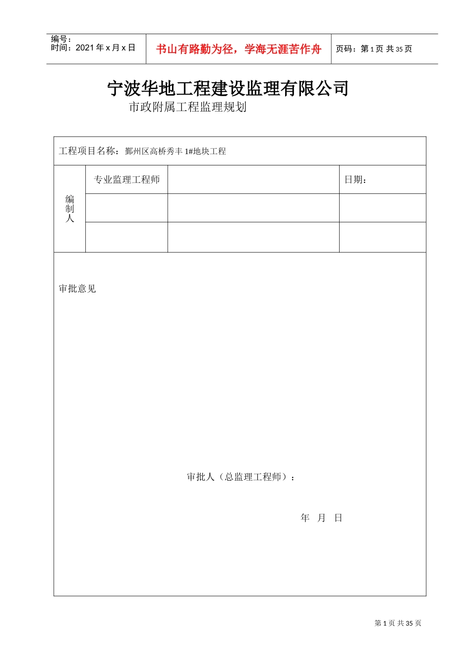 附属工程监理规划1(DOC50页)_第1页