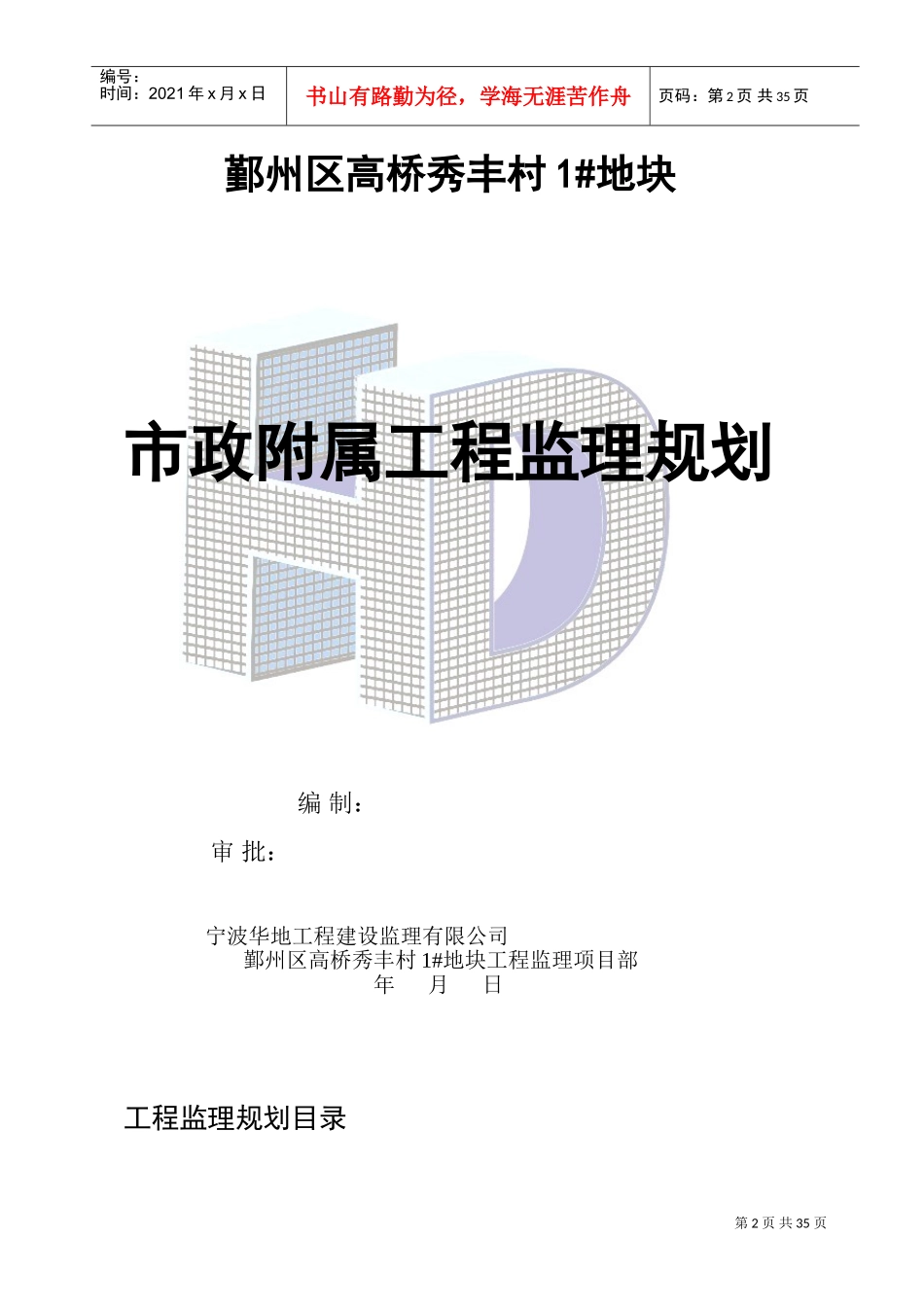 附属工程监理规划1(DOC50页)_第2页