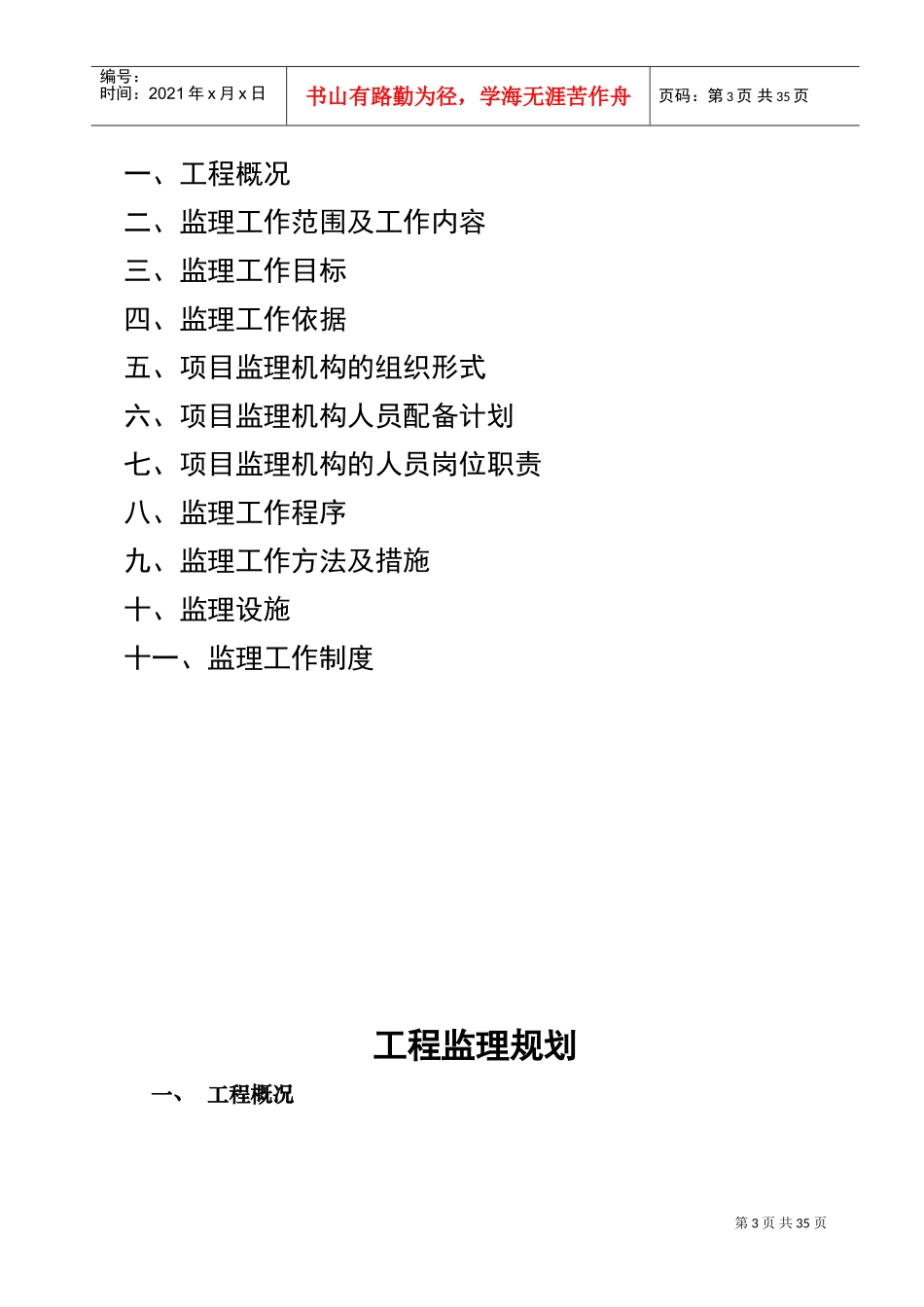 附属工程监理规划1(DOC50页)_第3页