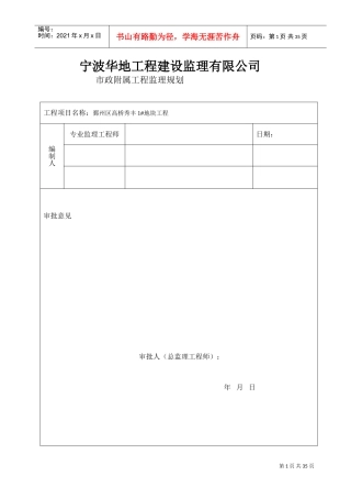 附属工程监理规划1(DOC50页)