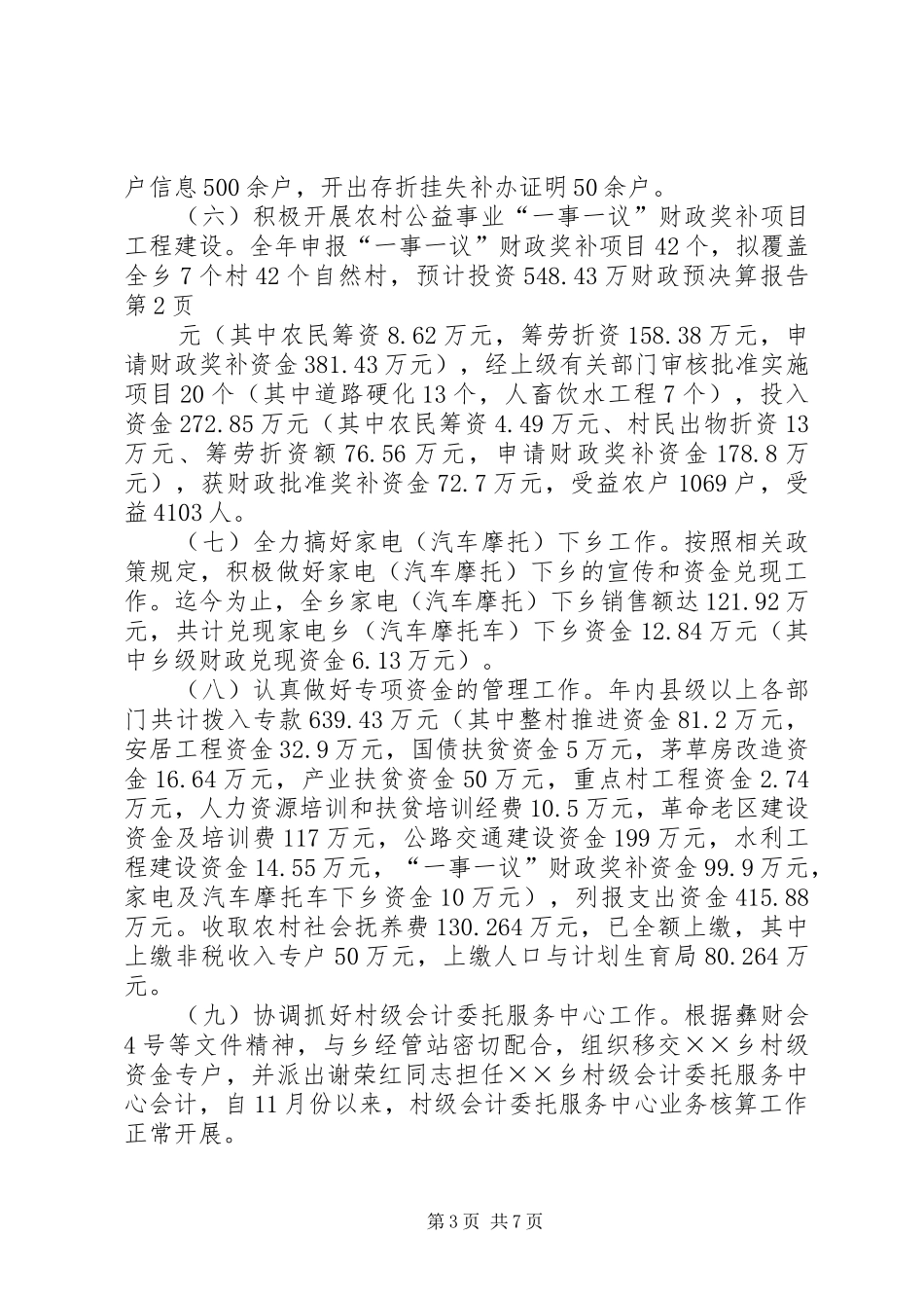 财政预决算报告_第3页