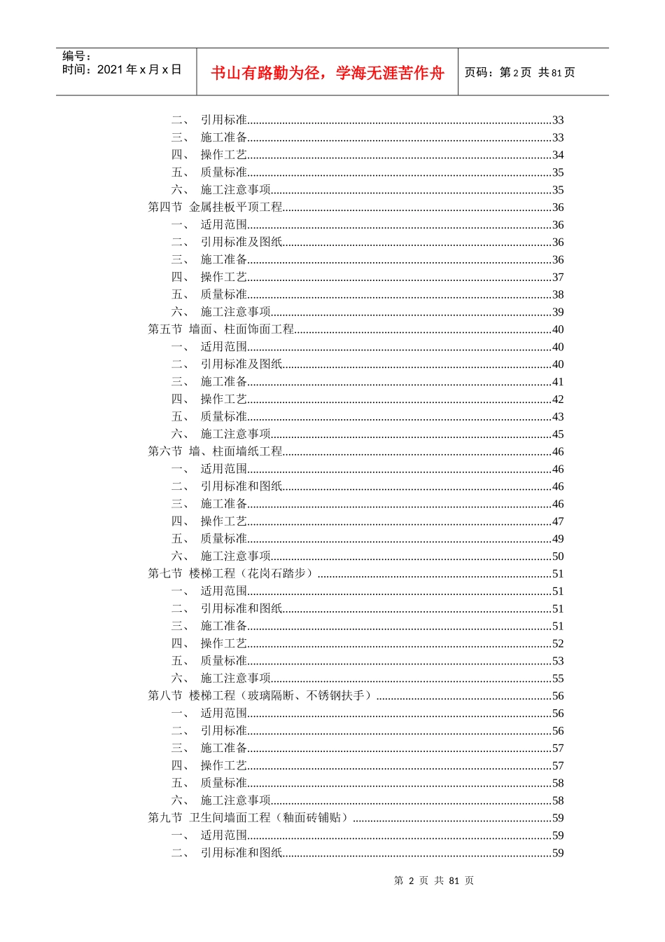 装饰工程施工组织设计模板_第2页