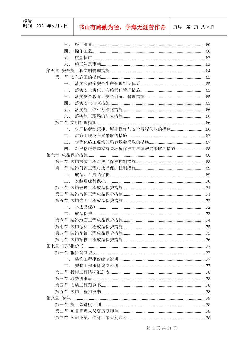 装饰工程施工组织设计模板_第3页