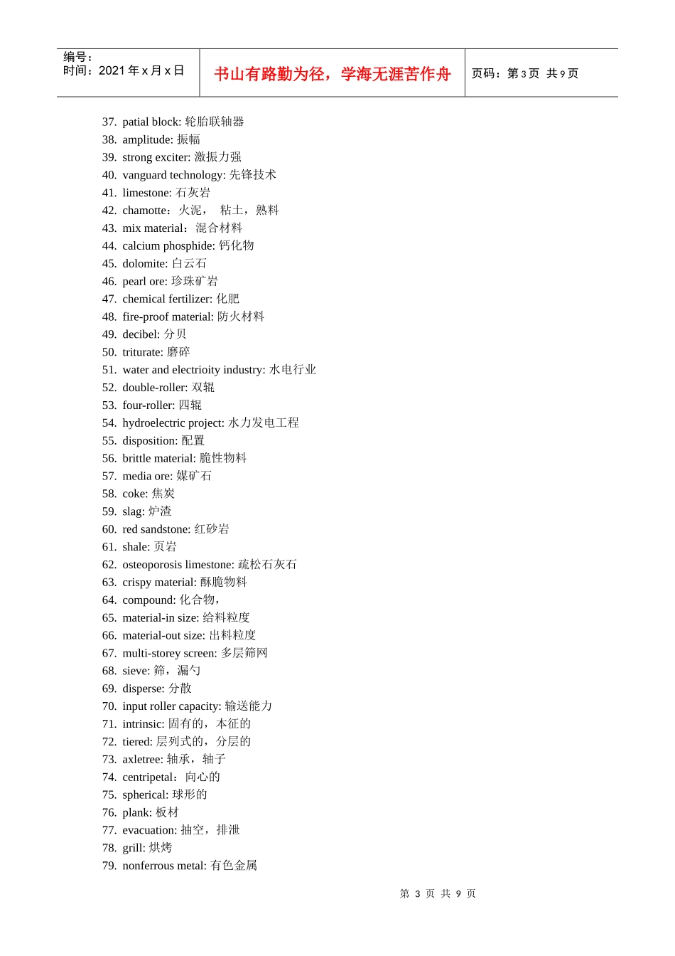 矿山机械词汇集锦_第3页