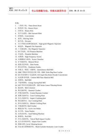 矿山机械词汇集锦