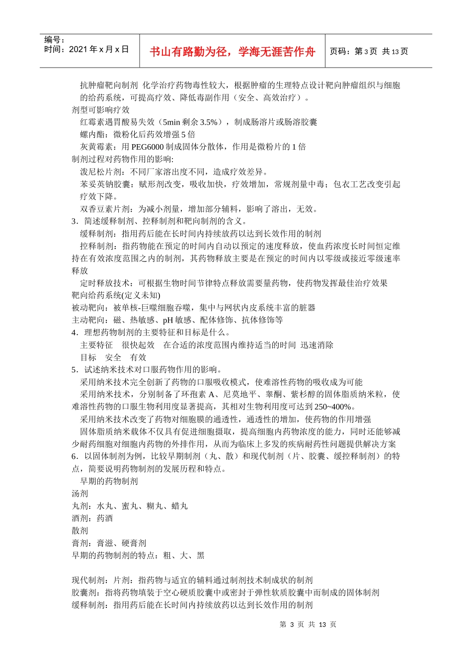 药物的起源与新药研发_第3页