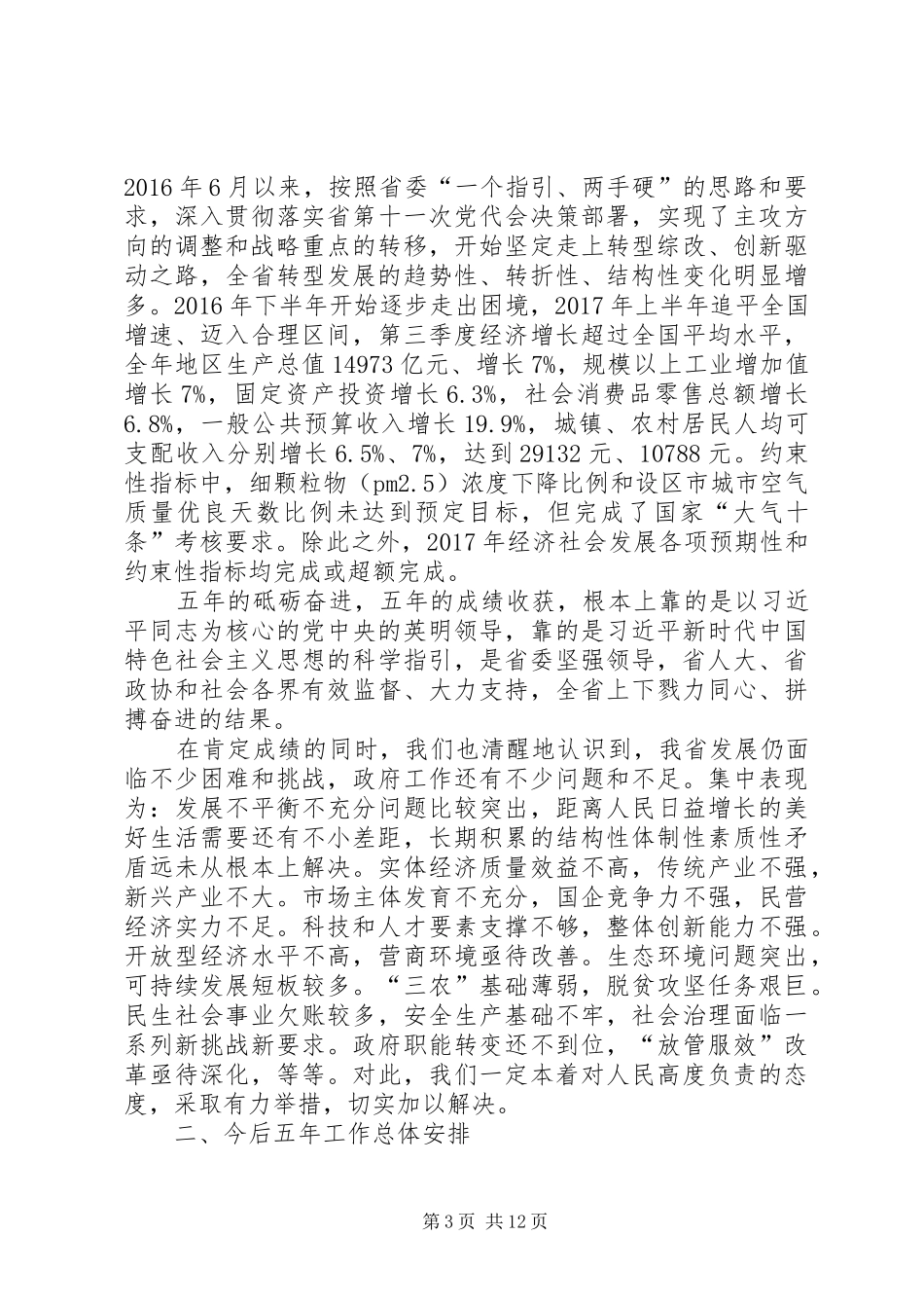 XX年政府工作报告(摘要)_第3页