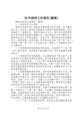 XX年政府工作报告(摘要)