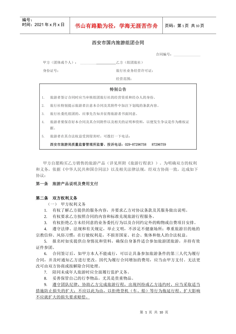 电子版旅游合同漂流_第1页