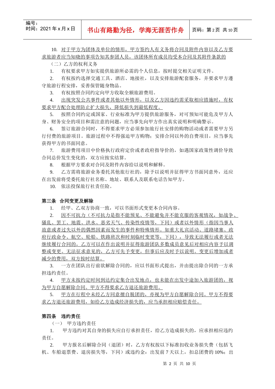 电子版旅游合同漂流_第2页