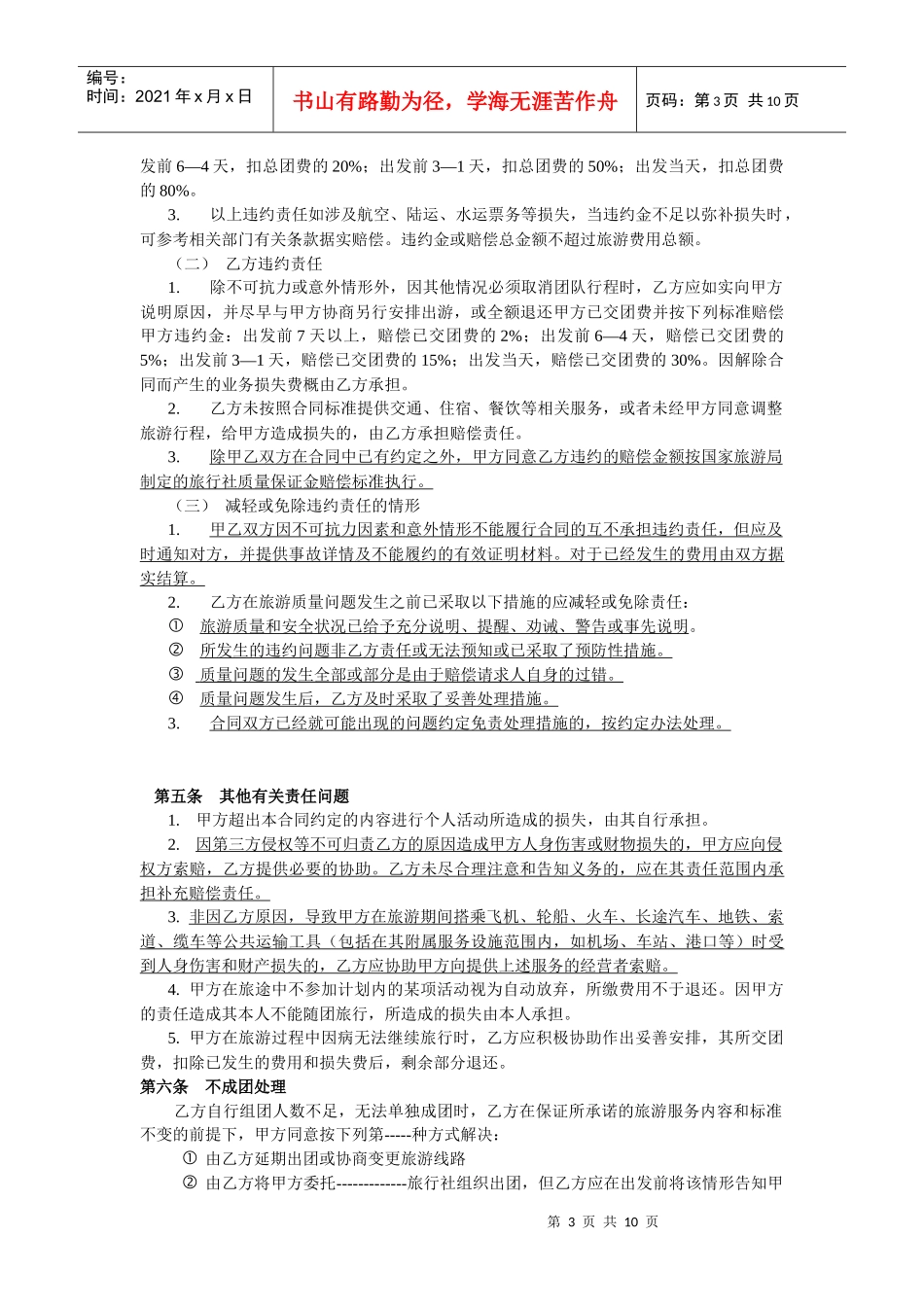 电子版旅游合同漂流_第3页