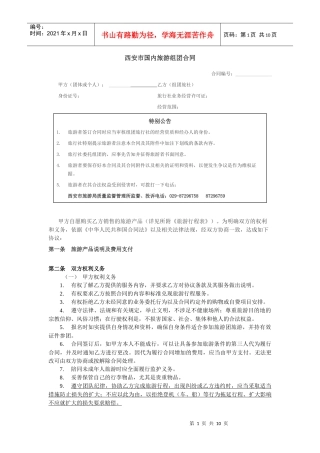 电子版旅游合同漂流