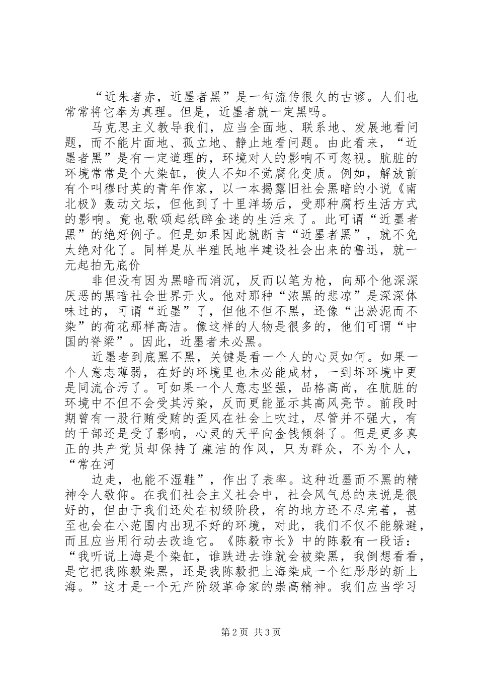 XX年反腐思想汇报4篇_第2页