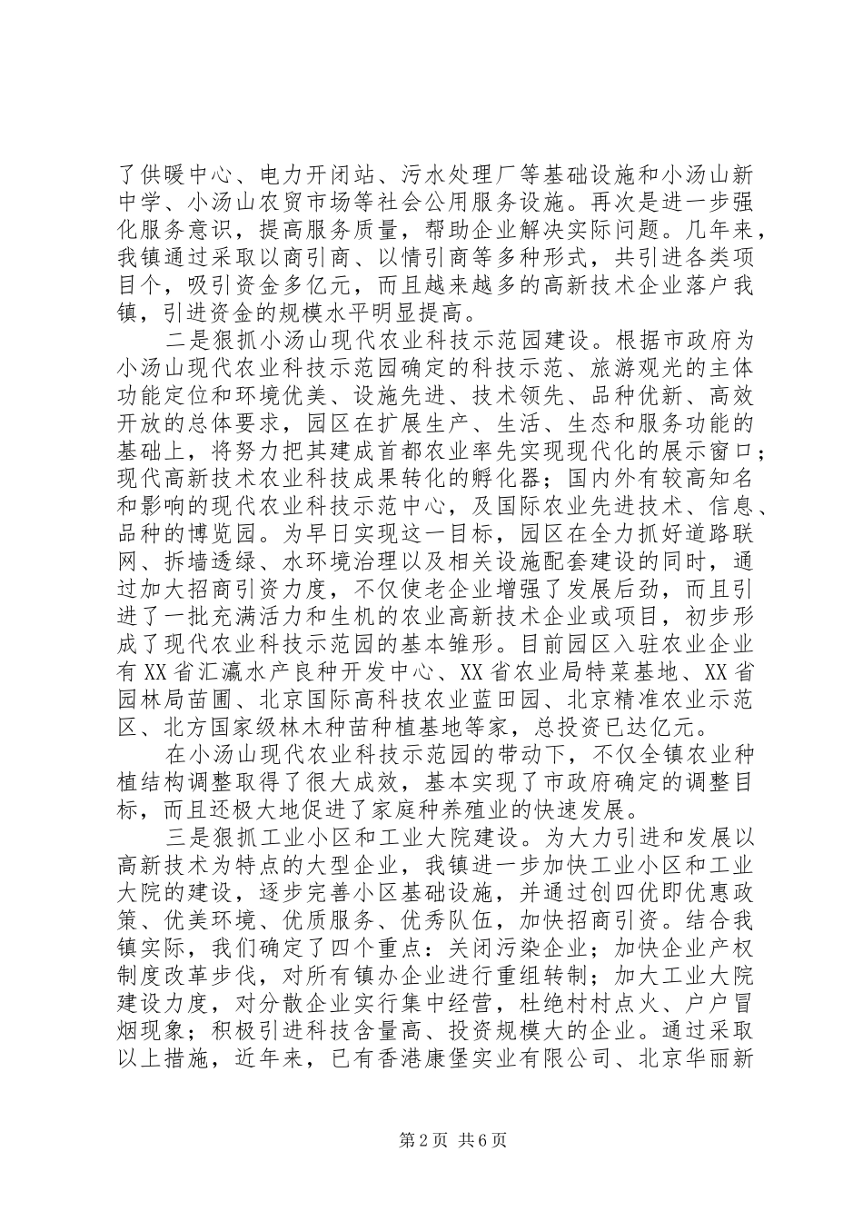 创建现代化园林式文明城镇情况汇报_第2页