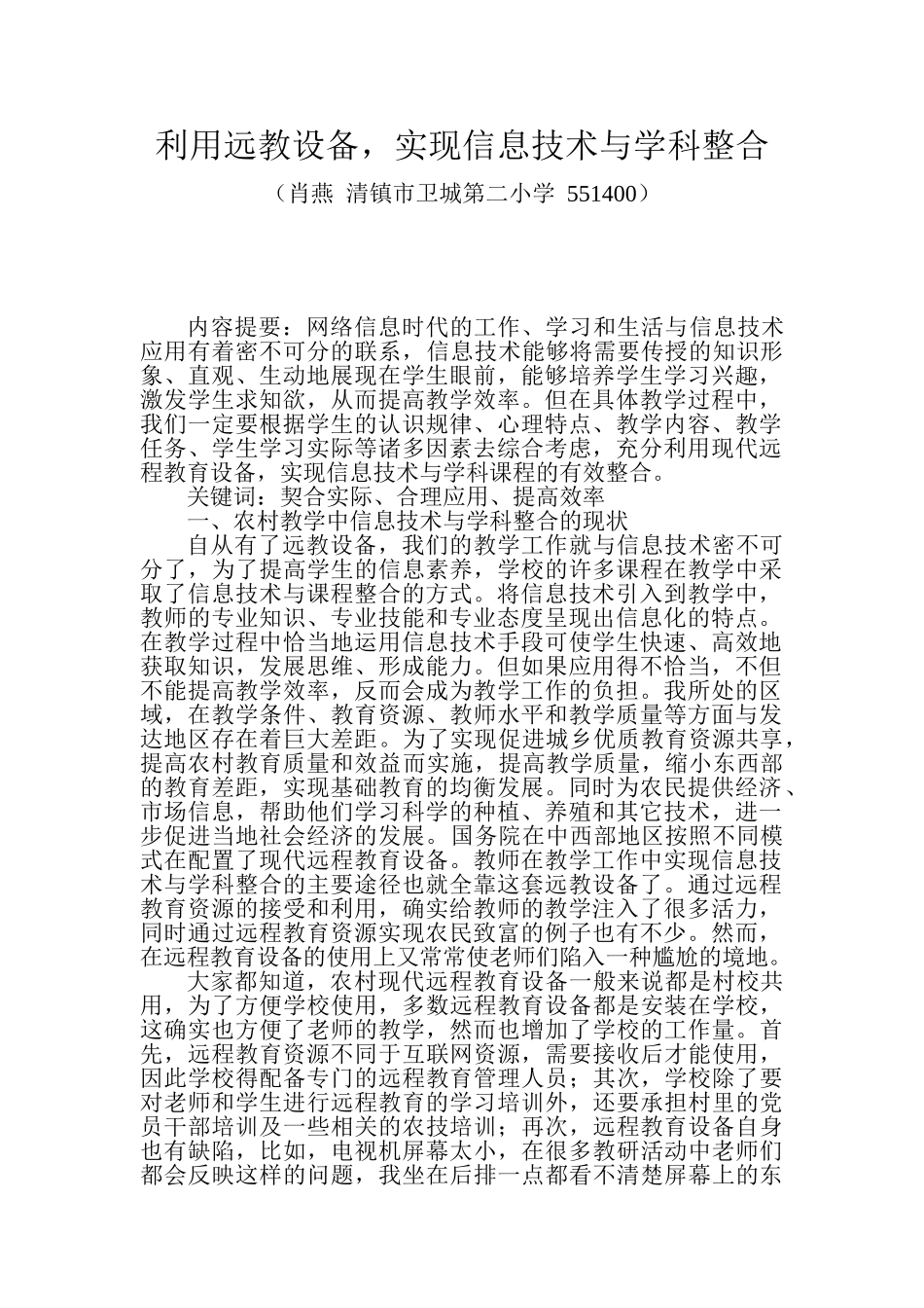 利用远程教育设备,实现信息技术与学科整合_第1页