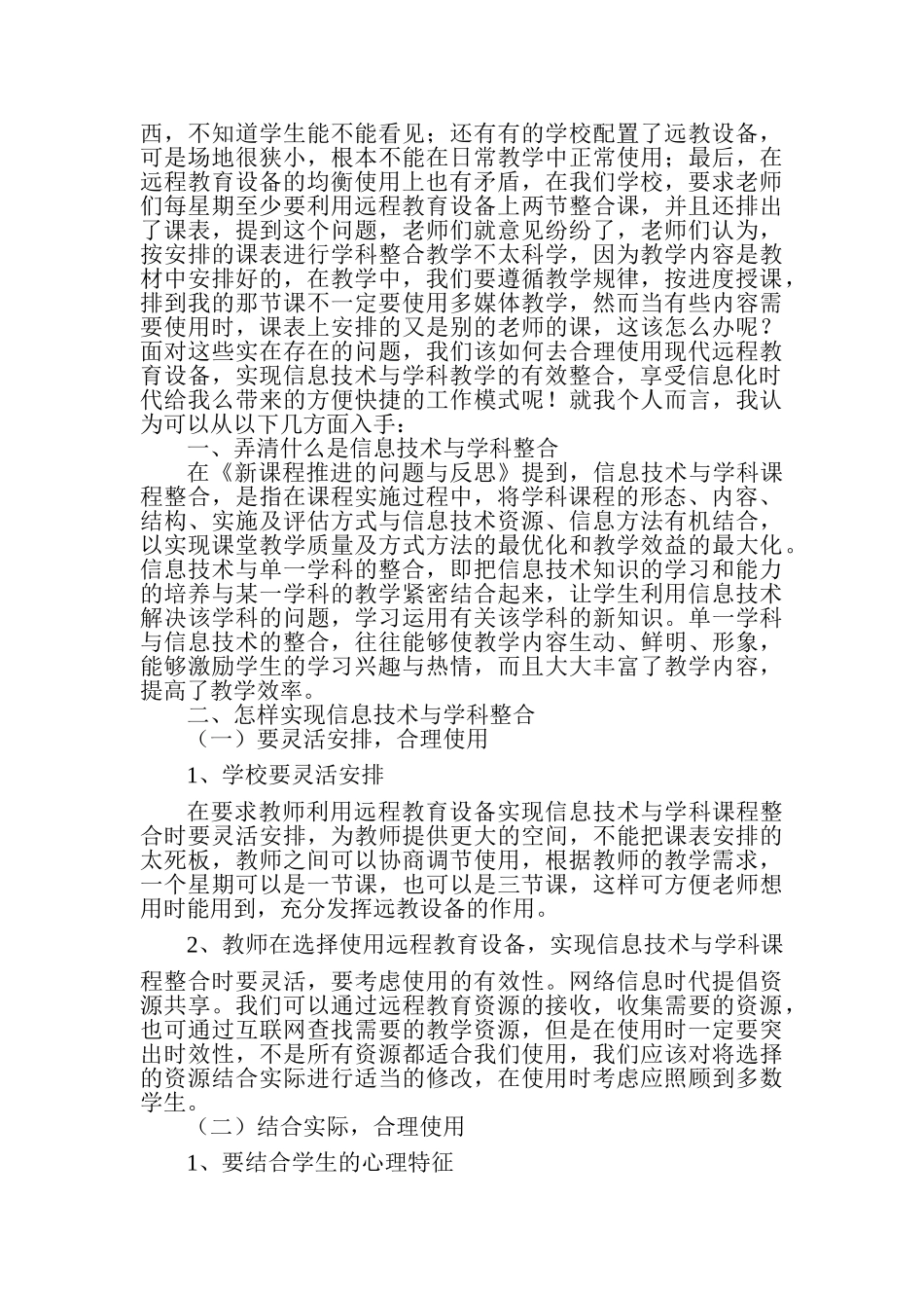 利用远程教育设备,实现信息技术与学科整合_第2页