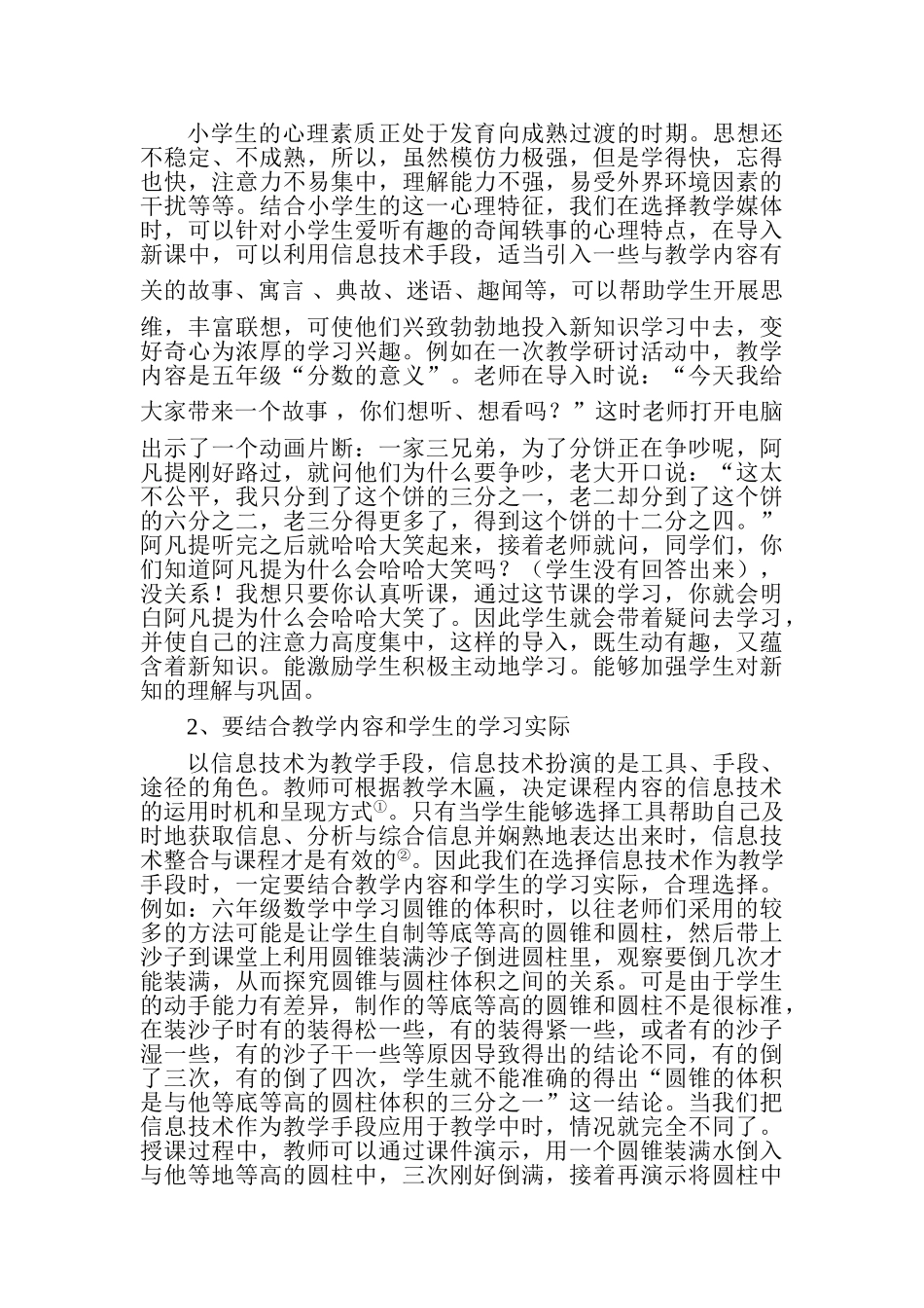 利用远程教育设备,实现信息技术与学科整合_第3页