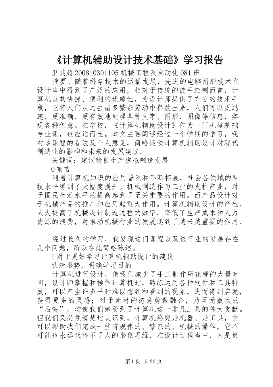《计算机辅助设计技术基础》学习报告_第1页