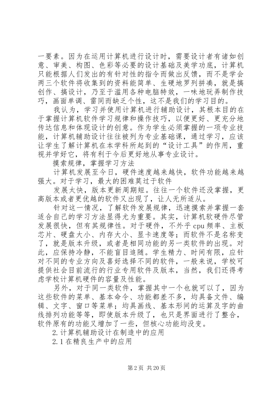 《计算机辅助设计技术基础》学习报告_第2页