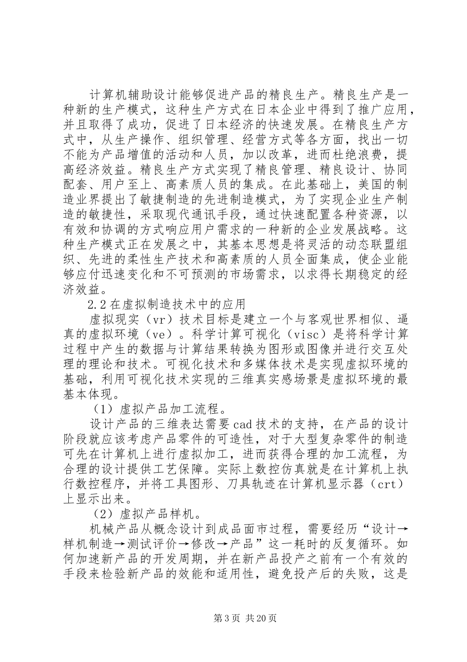 《计算机辅助设计技术基础》学习报告_第3页