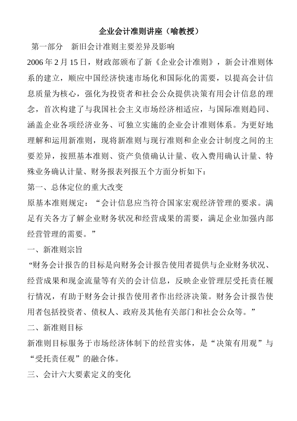 企业会计准则讲座_第1页