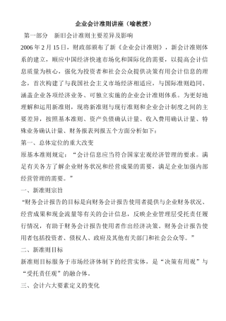 企业会计准则讲座