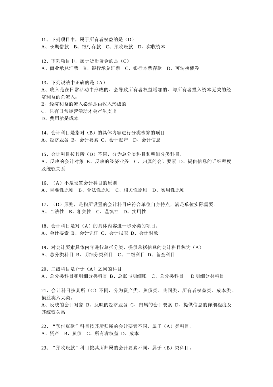 会计基础经典习题( 8页)_第2页