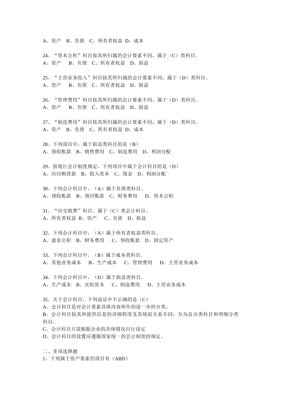 会计基础经典习题( 8页)_第3页