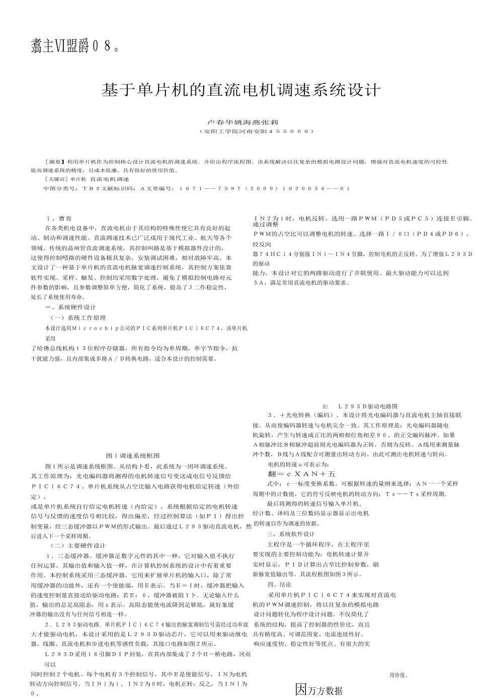 基于单片机的直流电机调速系统设计_第1页