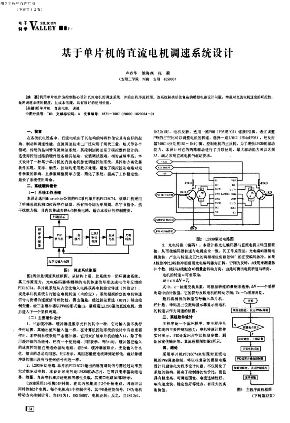 基于单片机的直流电机调速系统设计_第2页