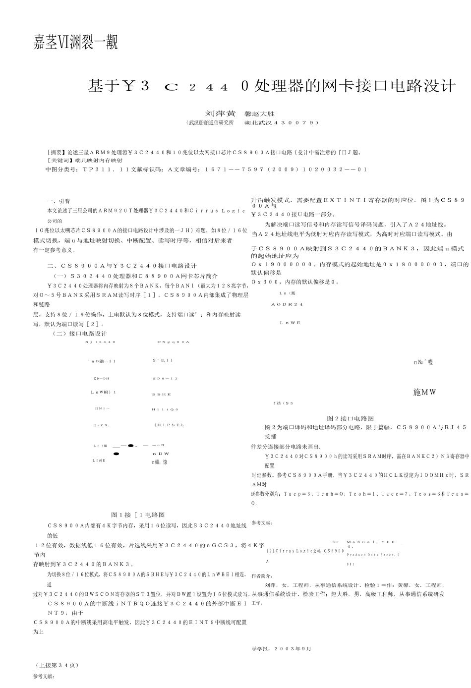基于单片机的直流电机调速系统设计_第3页