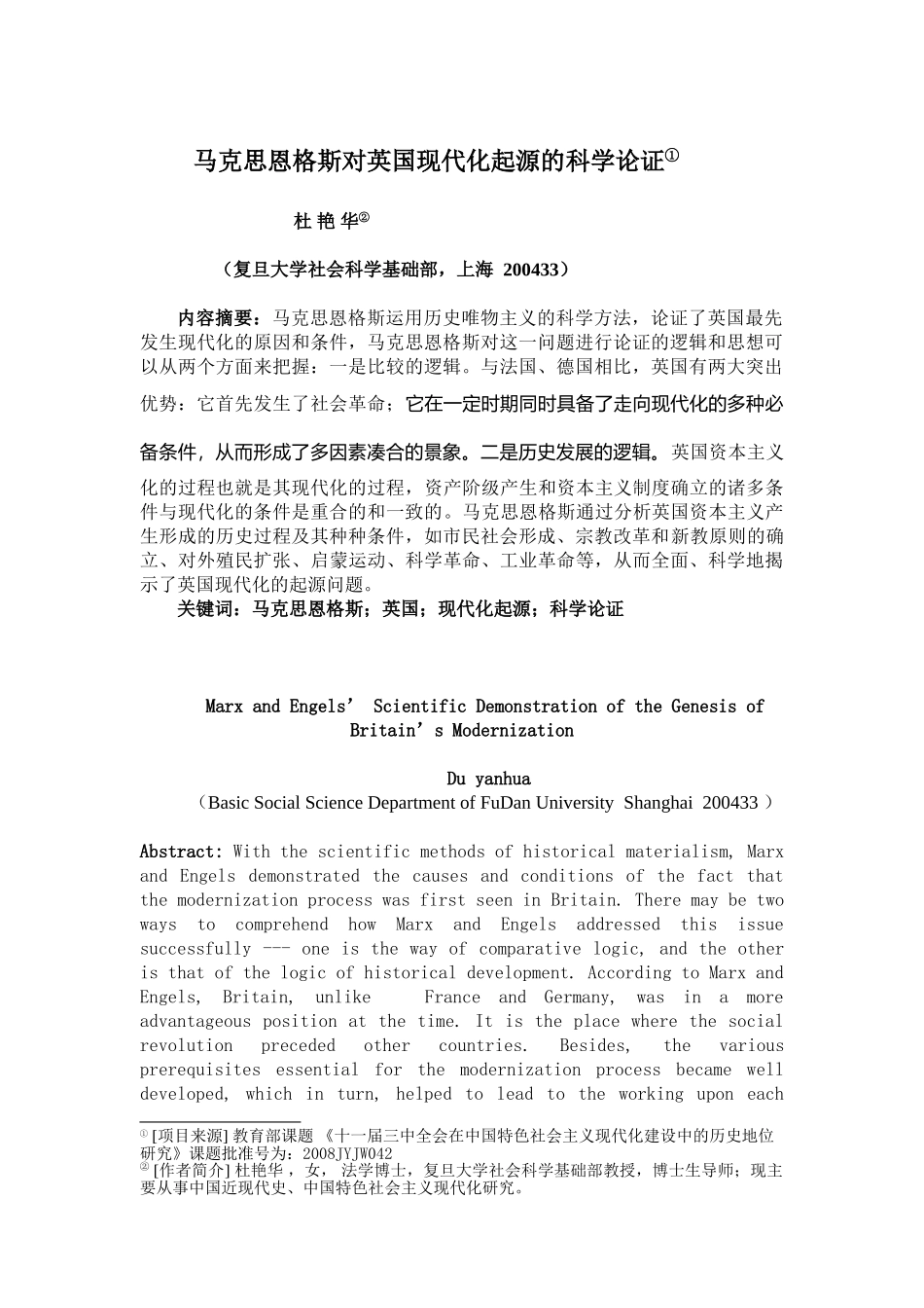 马克思恩格斯现代化起源思想_第1页
