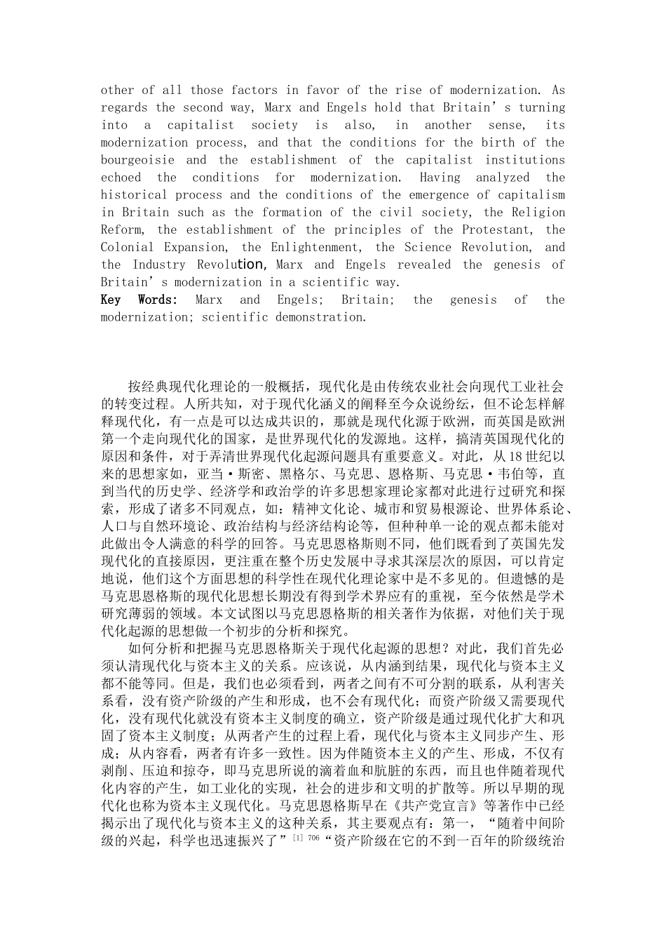 马克思恩格斯现代化起源思想_第2页