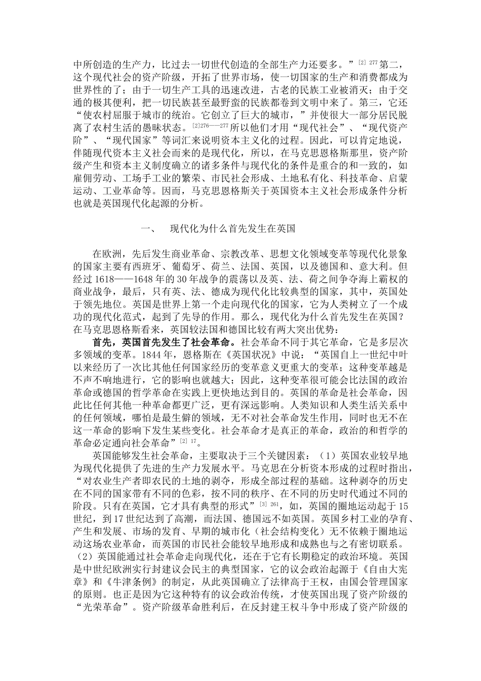 马克思恩格斯现代化起源思想_第3页