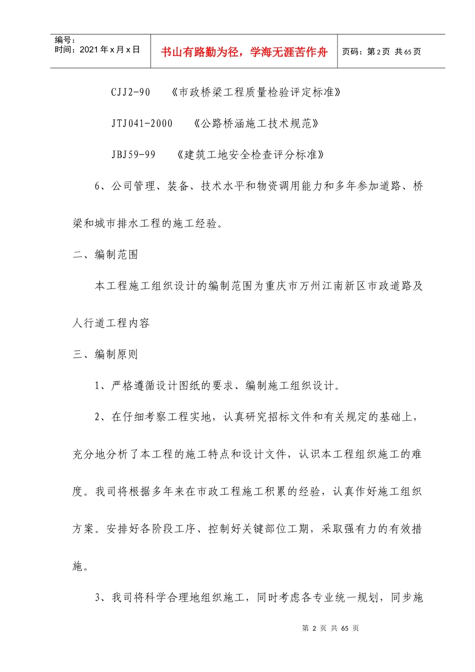 道路工程施工组织设计(DOC 65页)_第2页