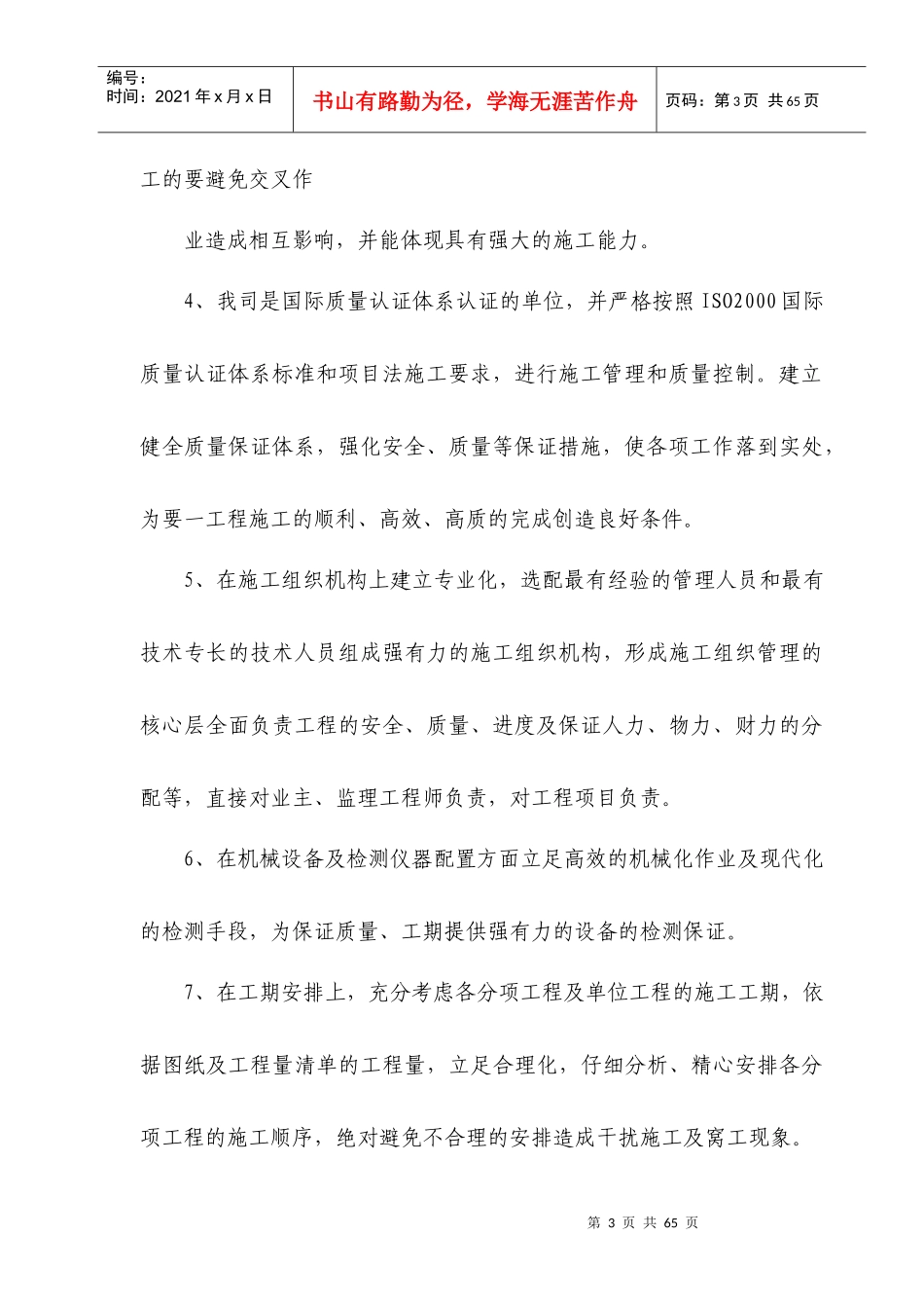 道路工程施工组织设计(DOC 65页)_第3页