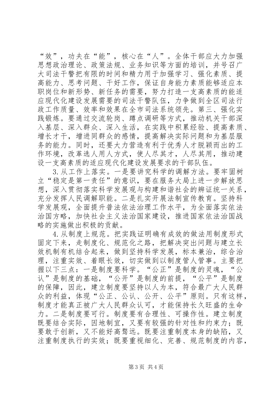 【司法局落实解放思想大讨论活动情况汇报】解放思想大讨论专题研讨情况汇报_第3页