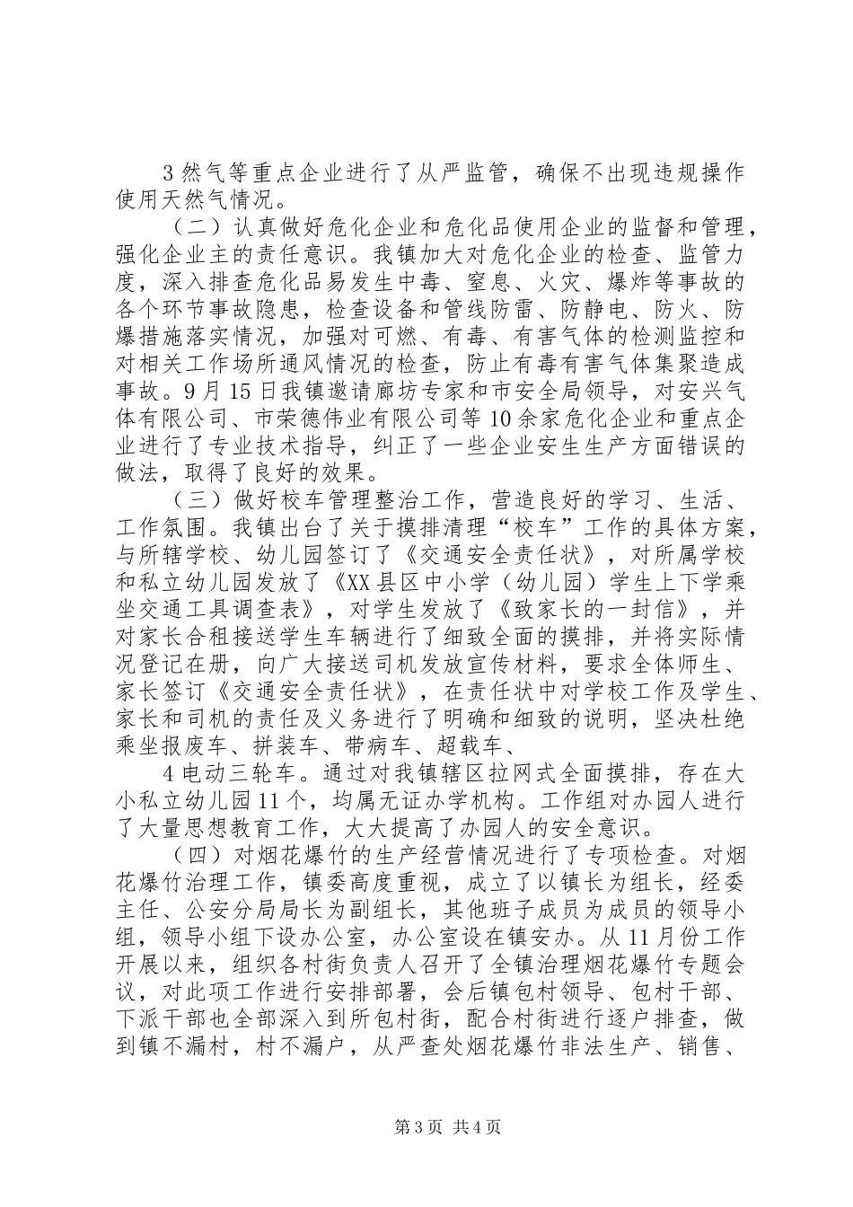 霸州镇安全生产工作汇报_第3页