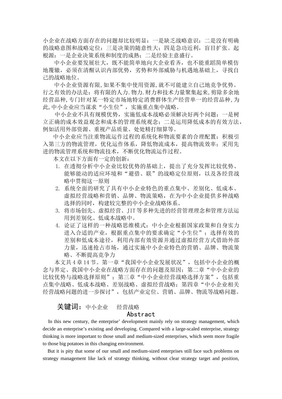 论我国中小型企业经营管理选择_第2页