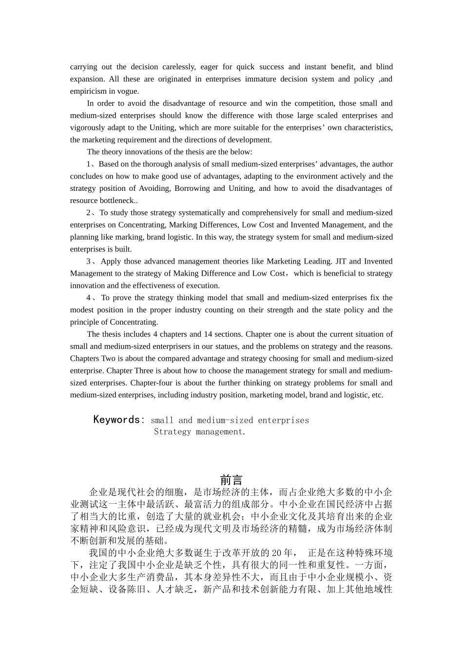 论我国中小型企业经营管理选择_第3页