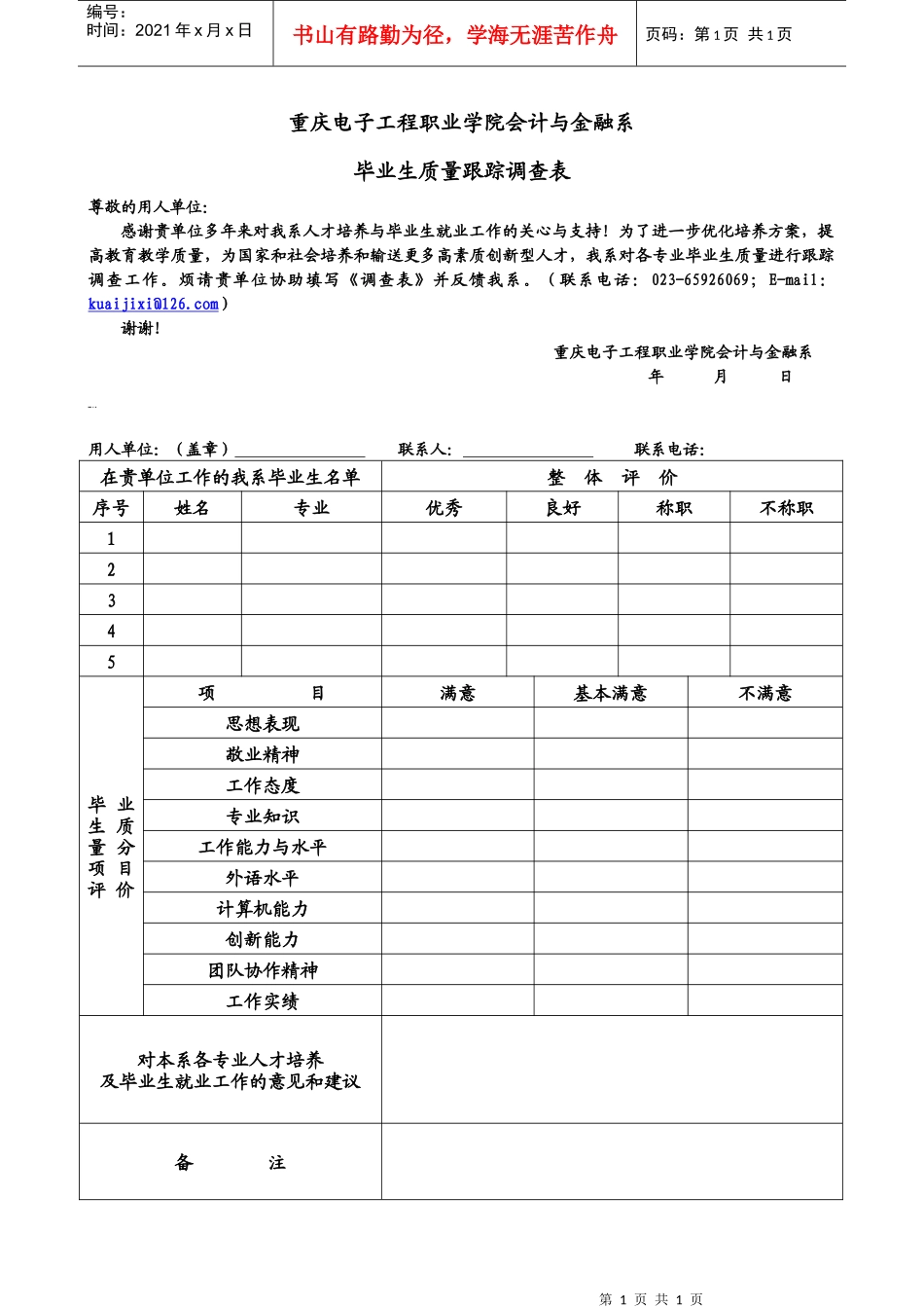 重庆电子工程职业学院会计与金融系_第1页