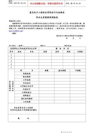 重庆电子工程职业学院会计与金融系