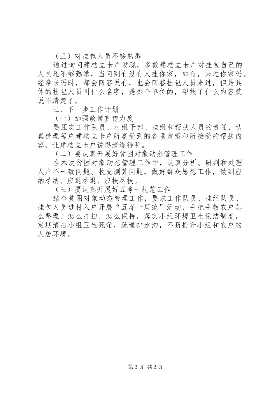 遍访建档立卡户工作情况汇报_第2页