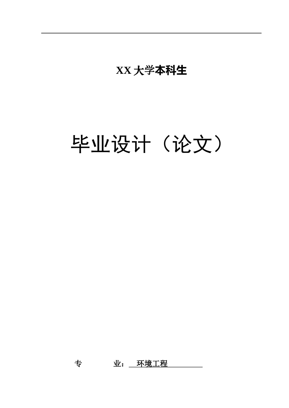 造纸废水处理工艺设计_第1页