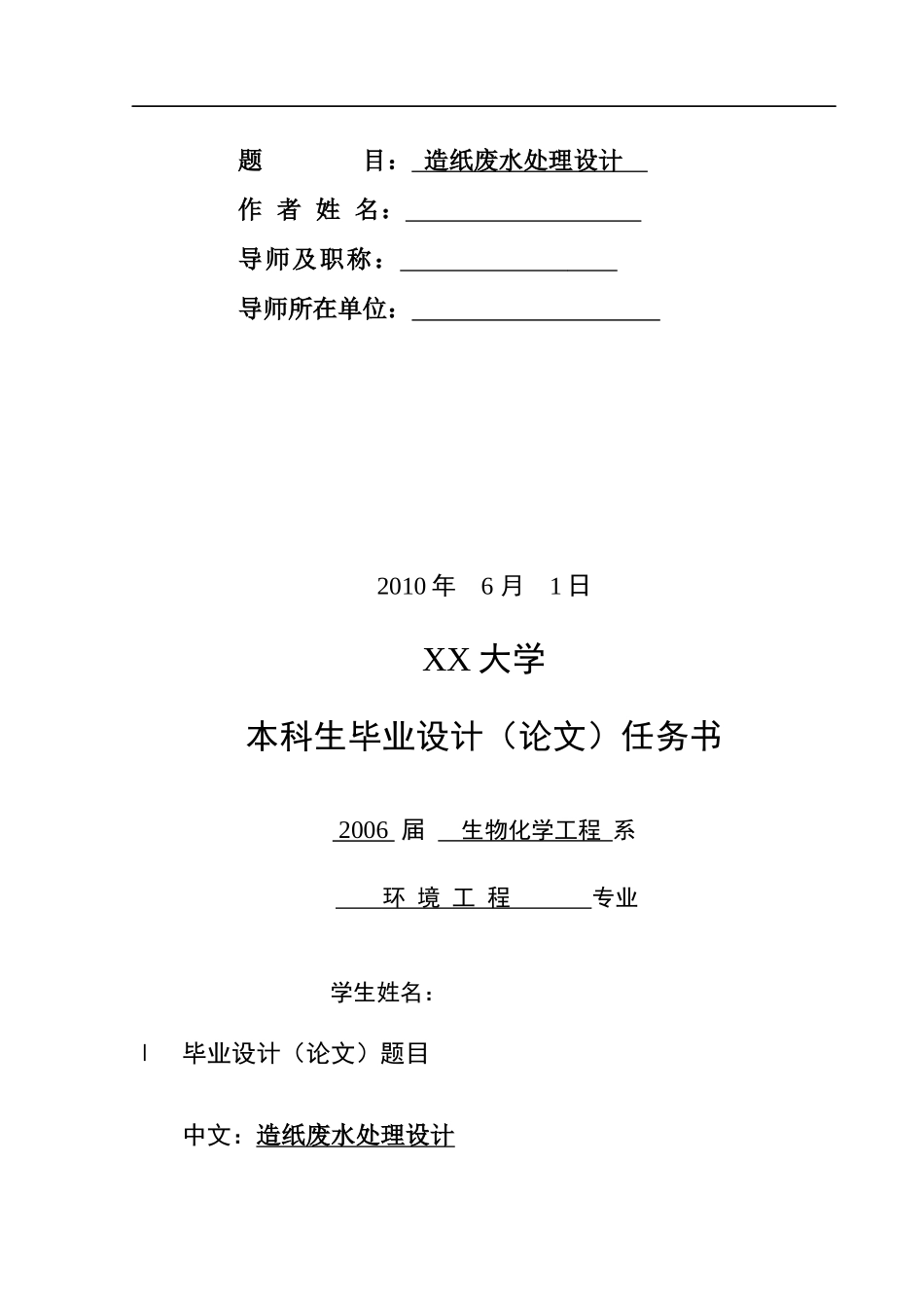 造纸废水处理工艺设计_第2页